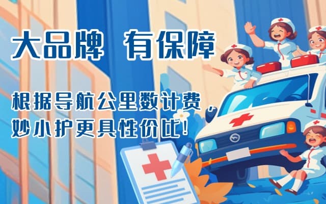 伊吾救护车转运